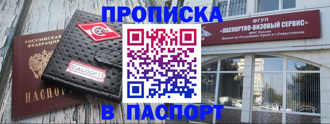 прописка штамп в Ирбите