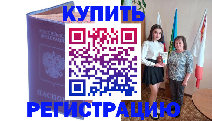 временная регистрация надежно в Ирбите